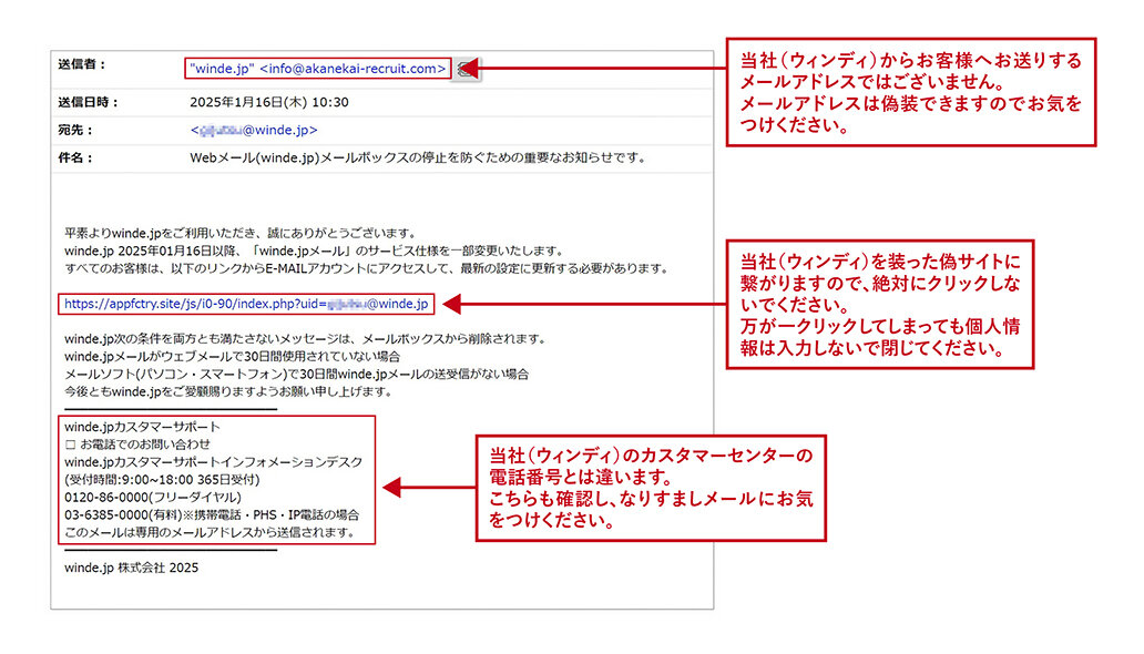 詐欺メールにご注意ください｜お知らせ｜ウィンディ - 浜松ケーブルテレビ